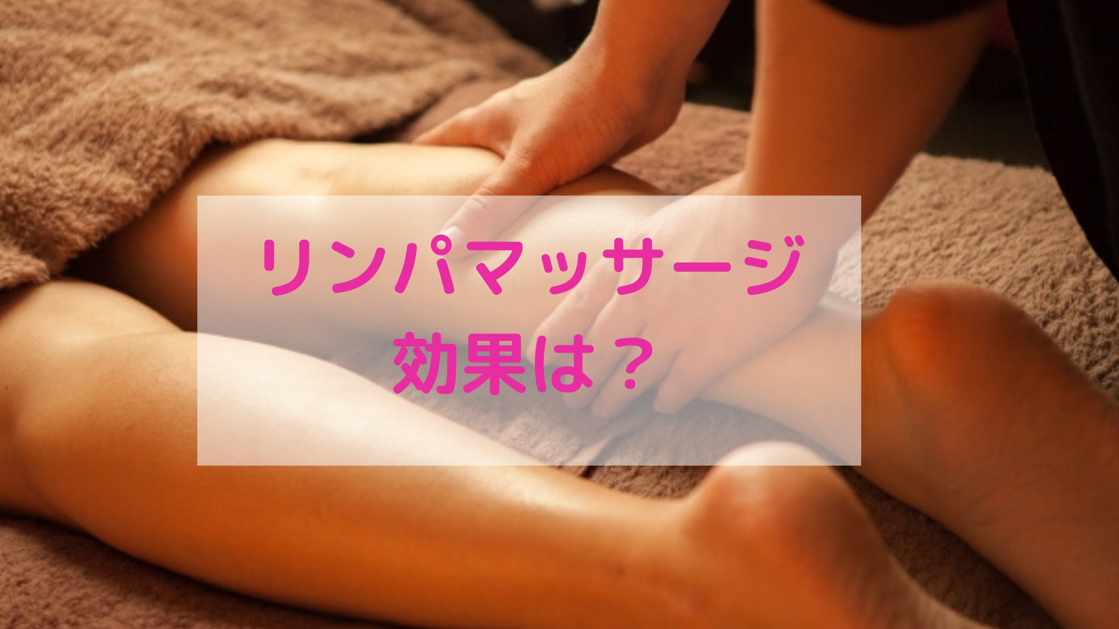 リンパマッサージは育毛にも効果的 リンパを流すとどうなるの 血流促進育毛リンパマッサージ Pur Hair 名古屋 栄の完全個室プライベート美容室