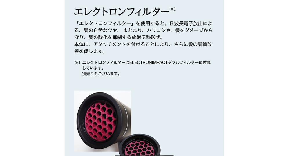 電子と近赤外線とコラーゲン！ 新発想エレクトロンインパクト